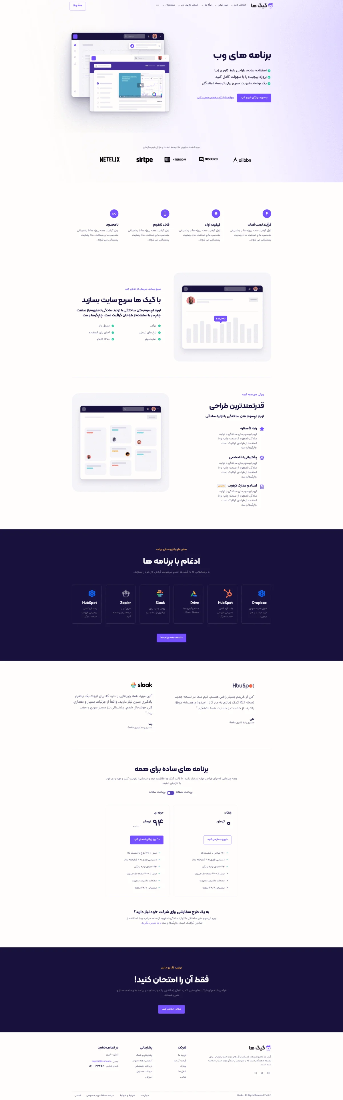 دموی پلتفرم نرم‌افزاری ساس