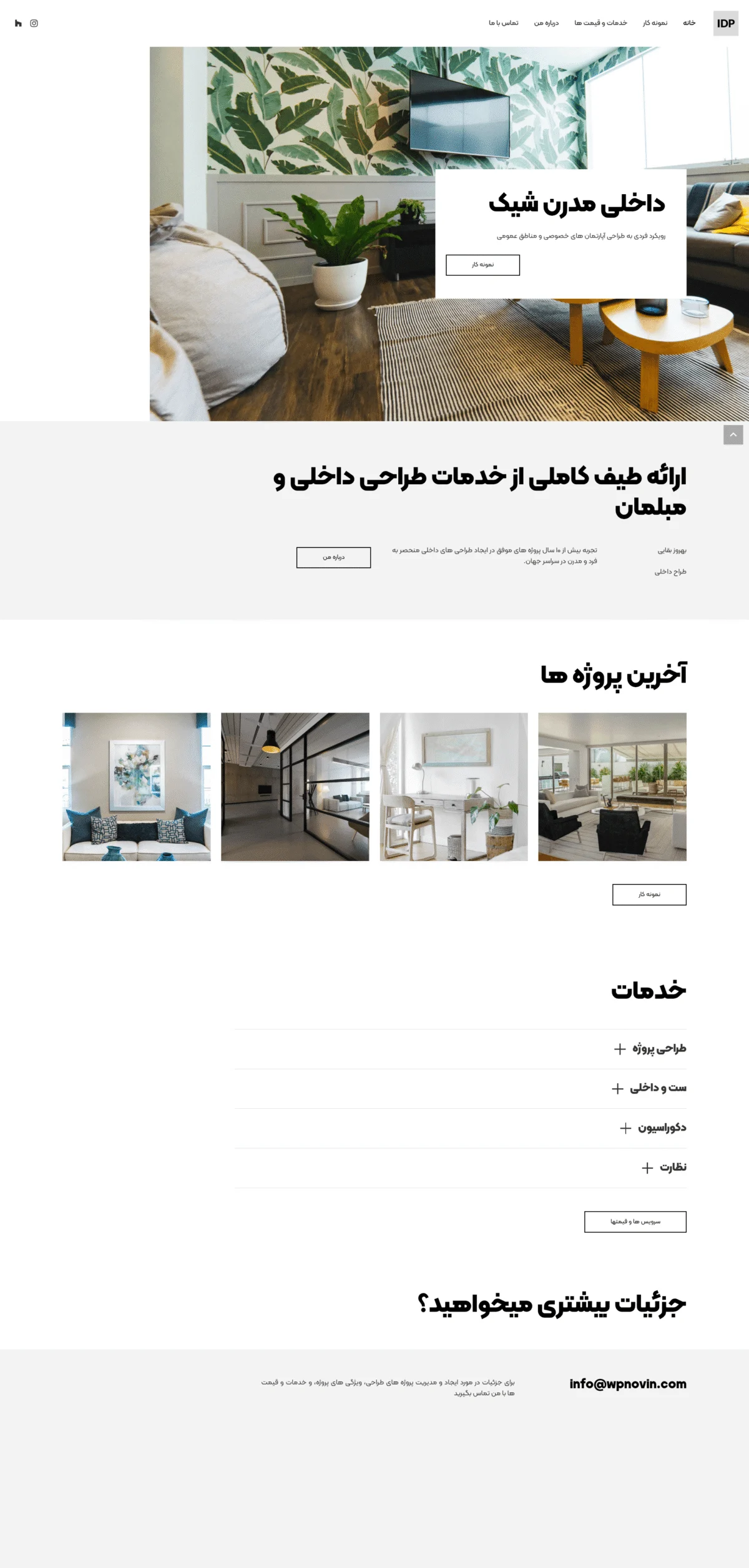 دموی طراحی داخلی