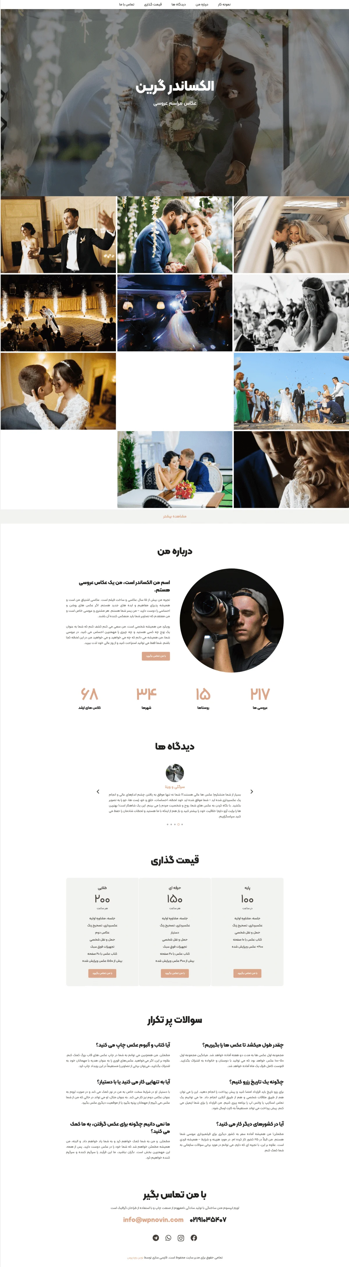 دموی عکاسی عروسی