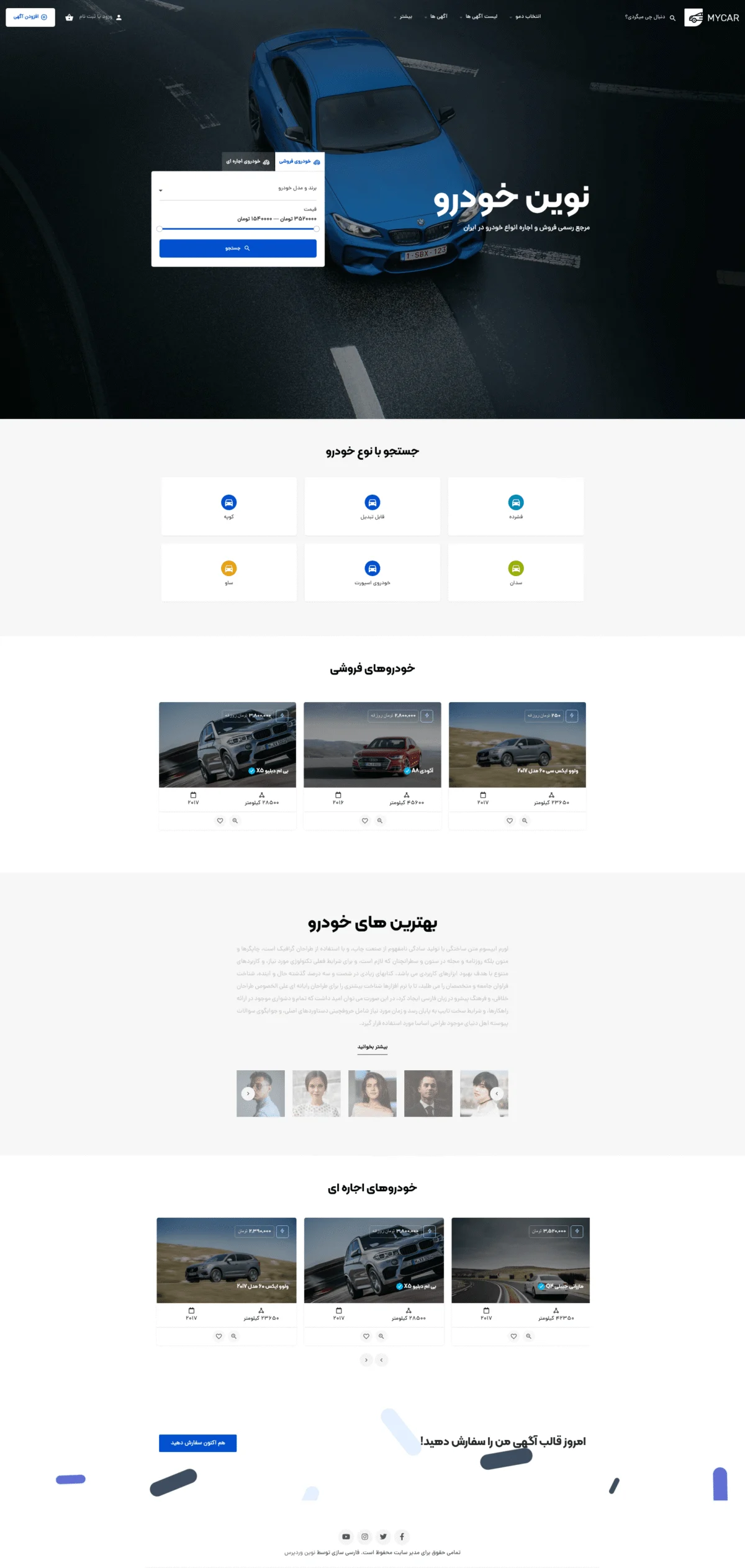 دموی خودرو