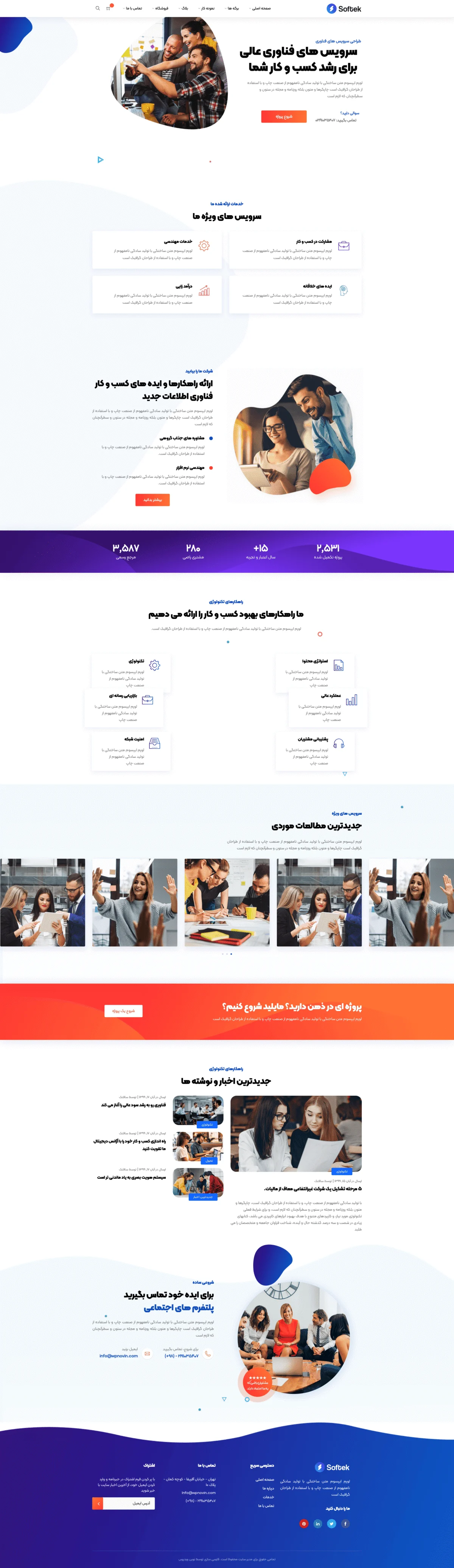 دموی خدمات فناوری کسب‌وکار