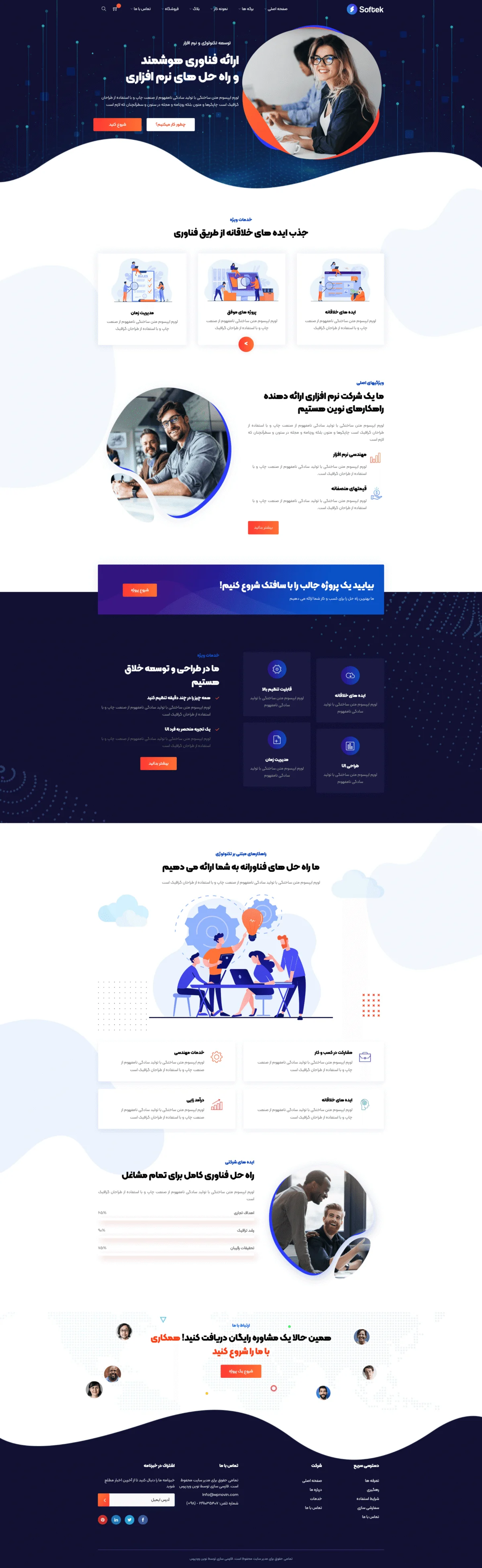 دموی فناوری هوشمند