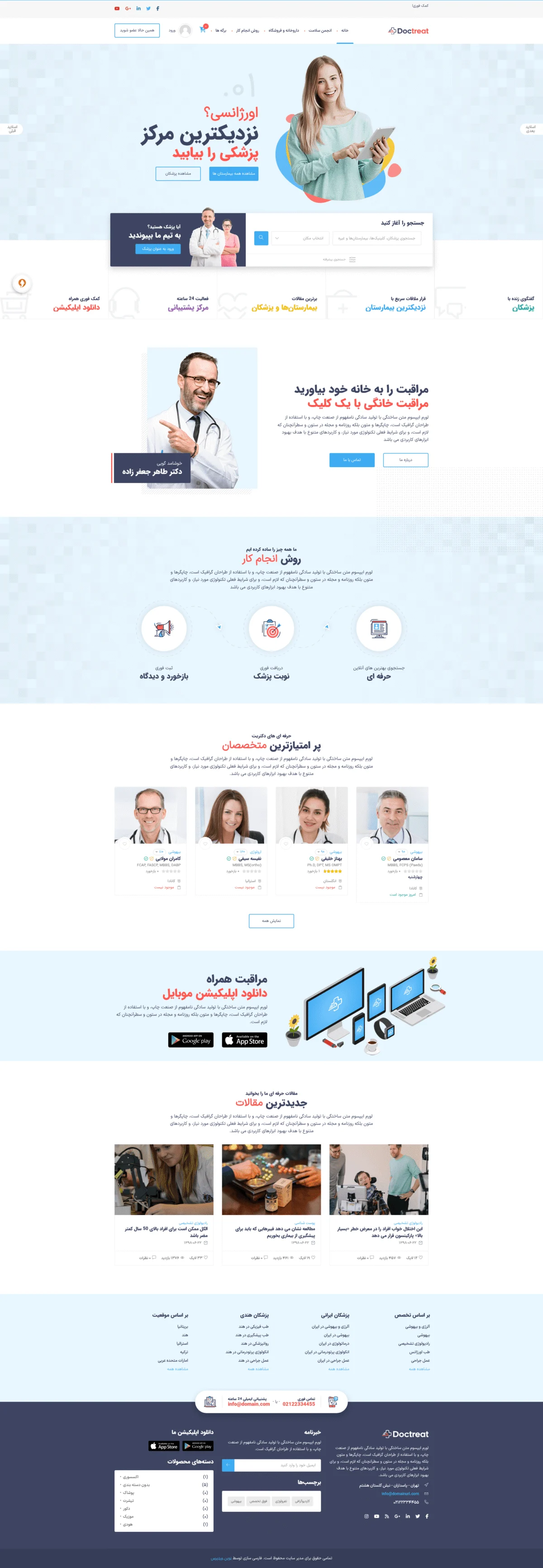 دموی نوبت دهی پزشک