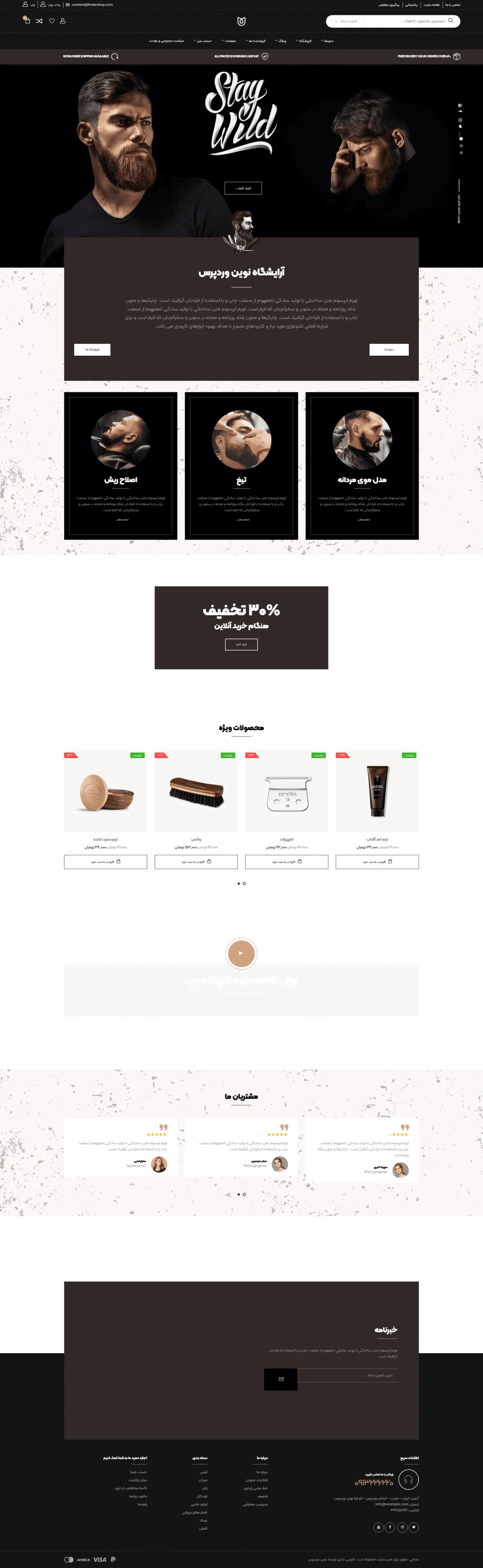 دموی فروشگاه تجهیزات آرایشگاهی