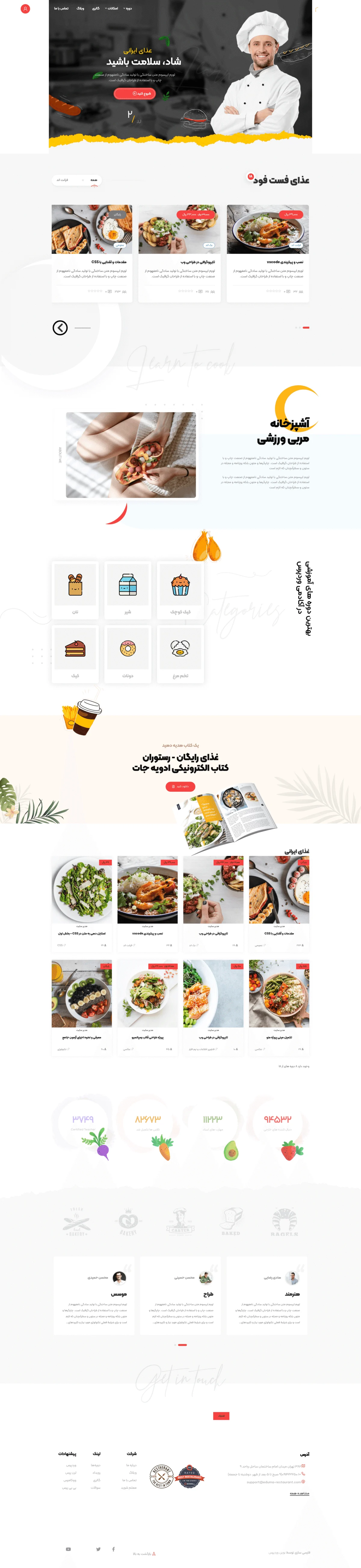 دموی آموزش آشپزی