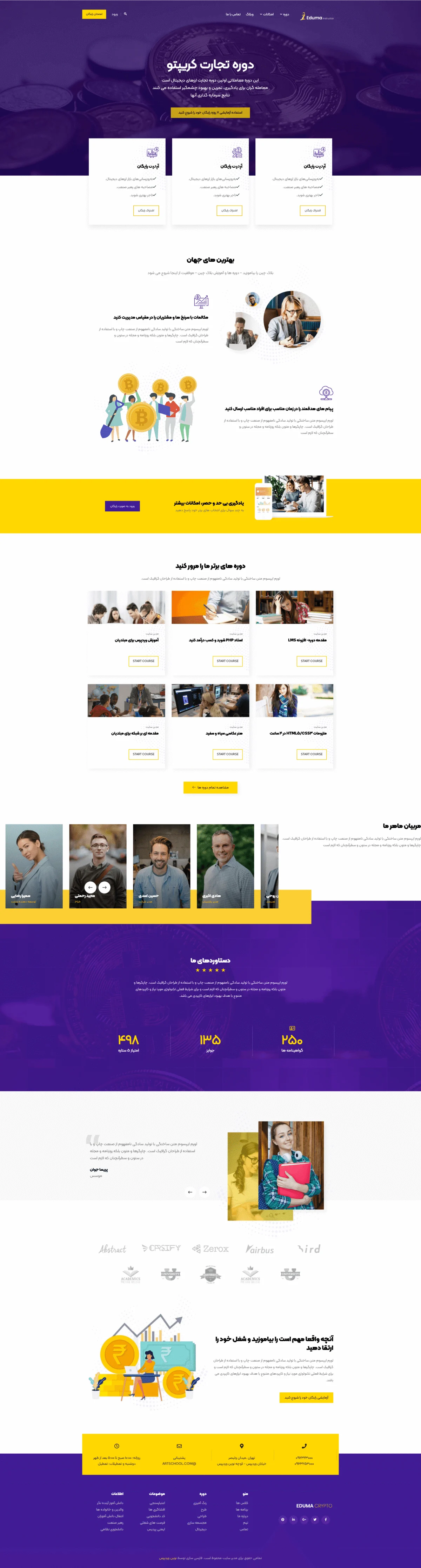 دموی آموزش ارز دیجیتال