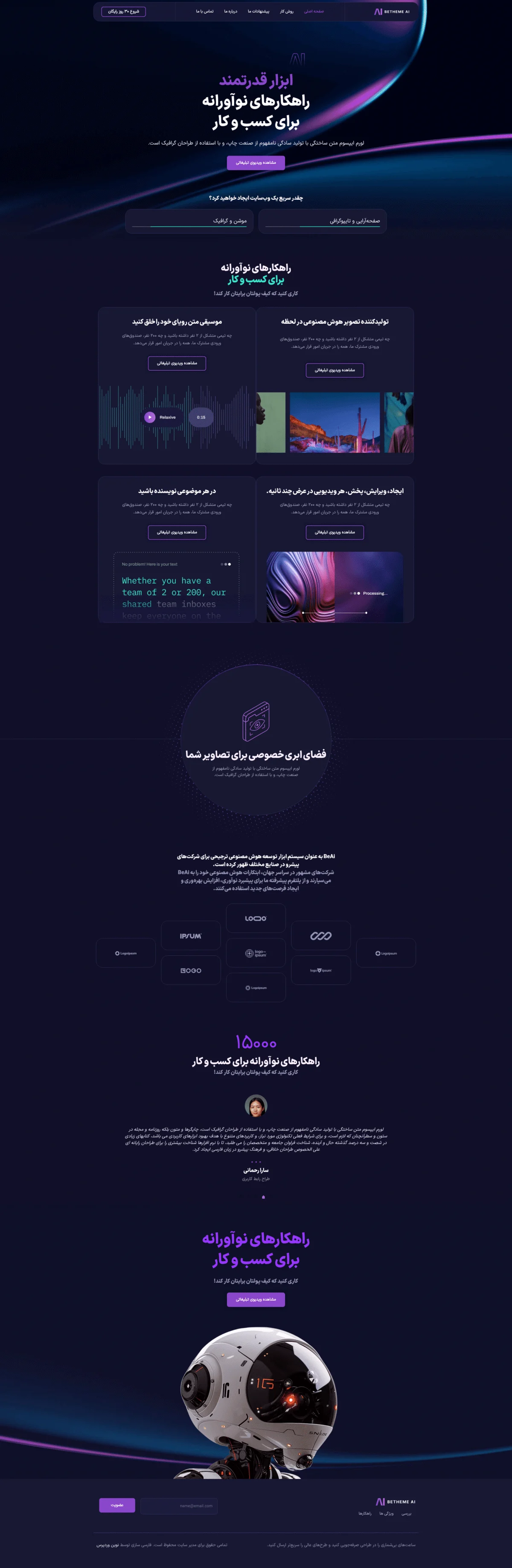 دموی هوش مصنوعی