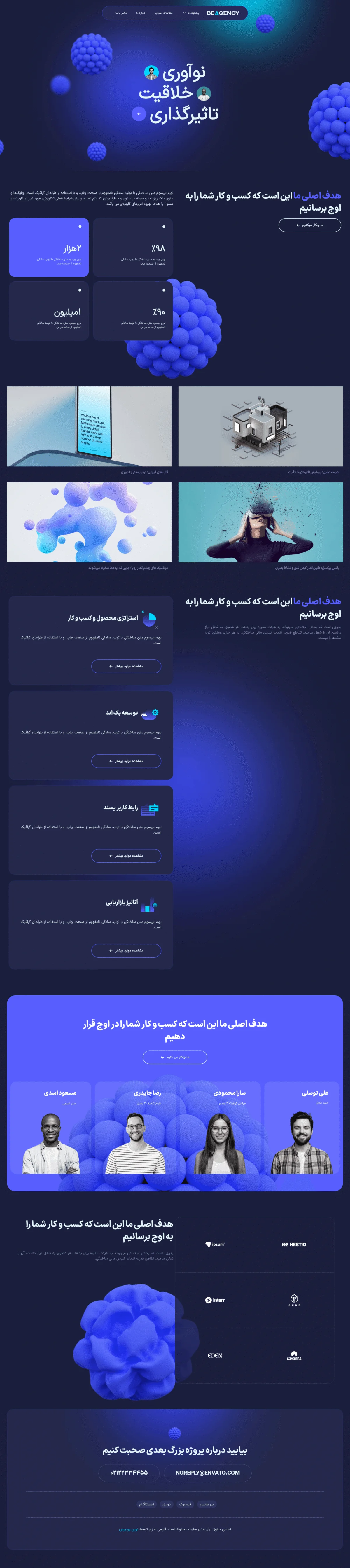 دموی آژانس خلاق