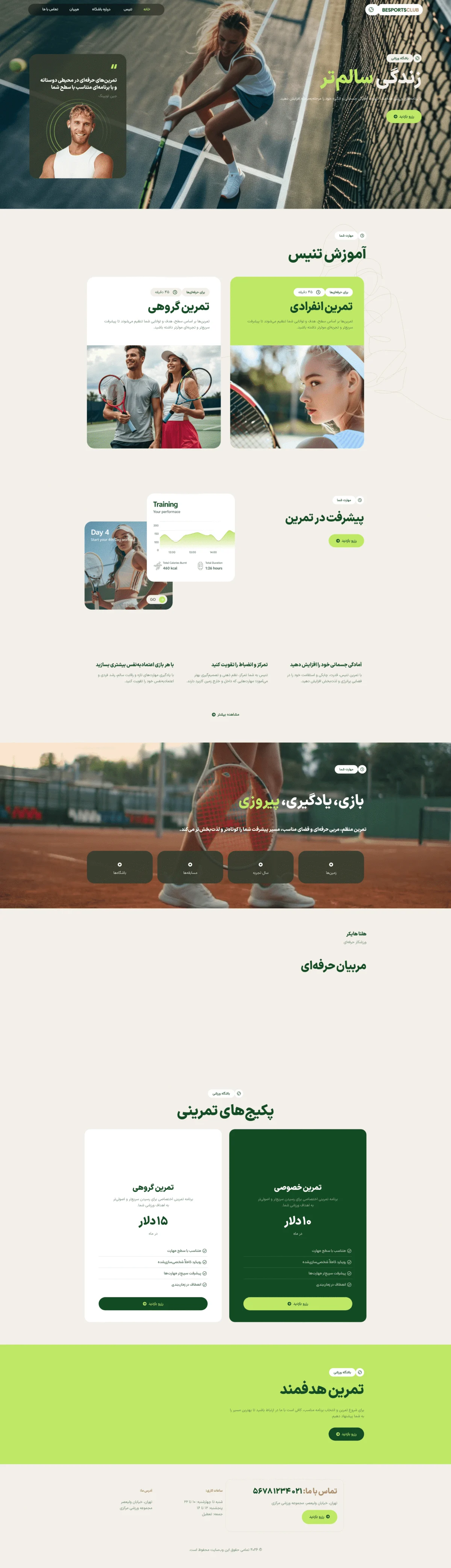 دموی باشگاه تنیس