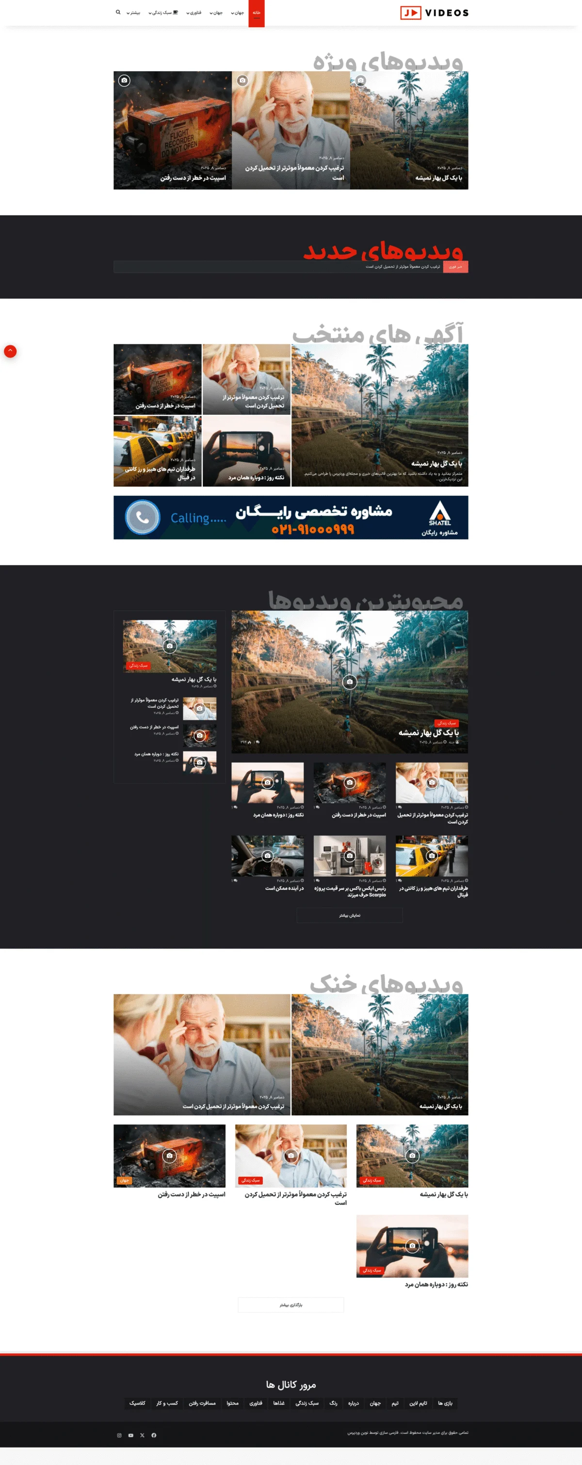 دموی مجله ویدیویی مدرن
