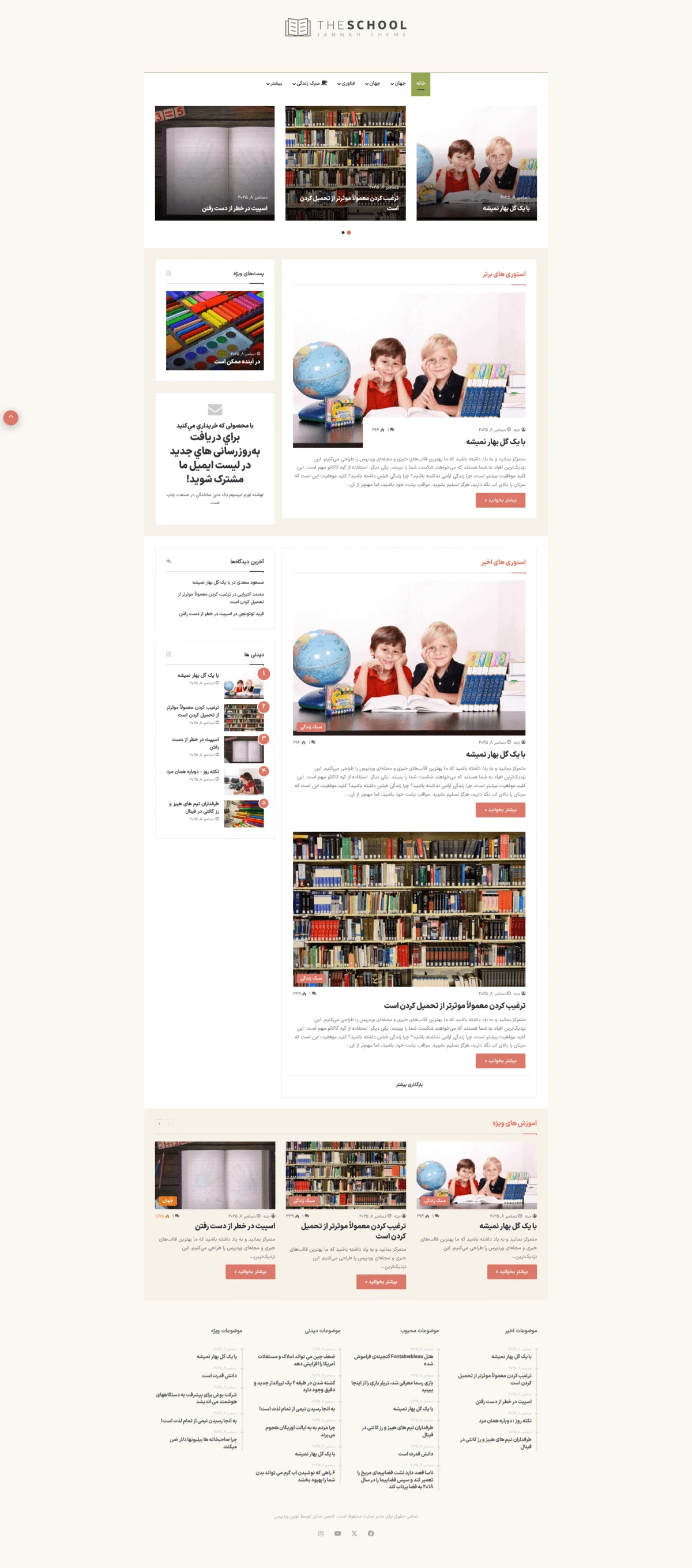 دموی مجله آموزشی