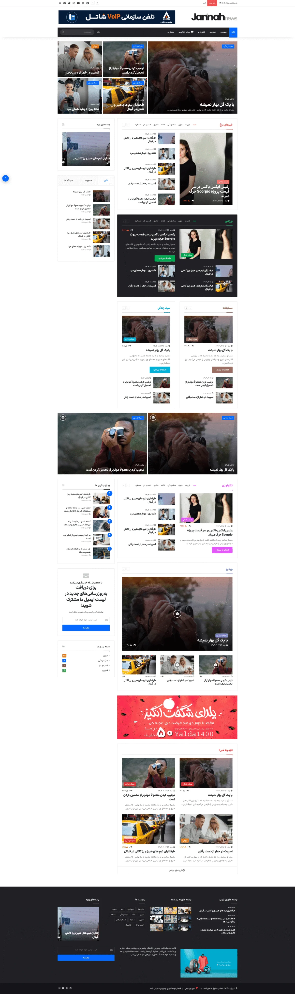 دموی مجله خبری عمومی