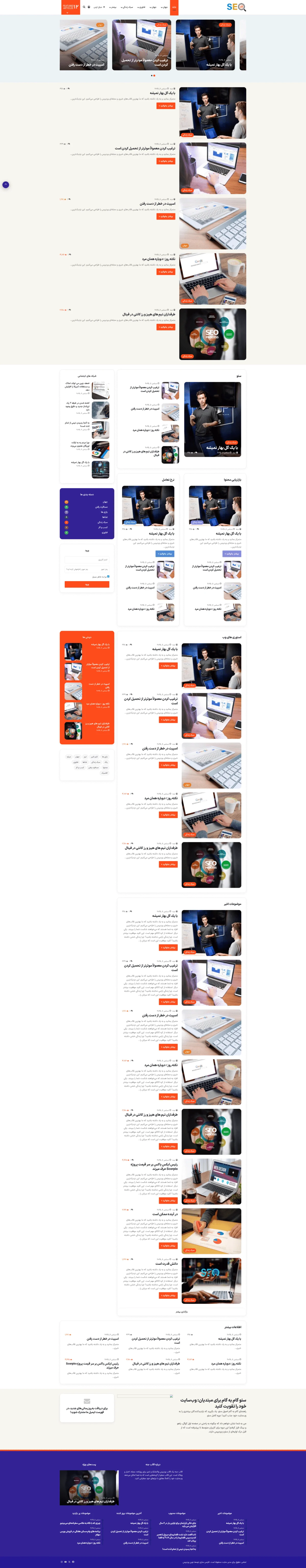 دموی مجله اخبار سئو