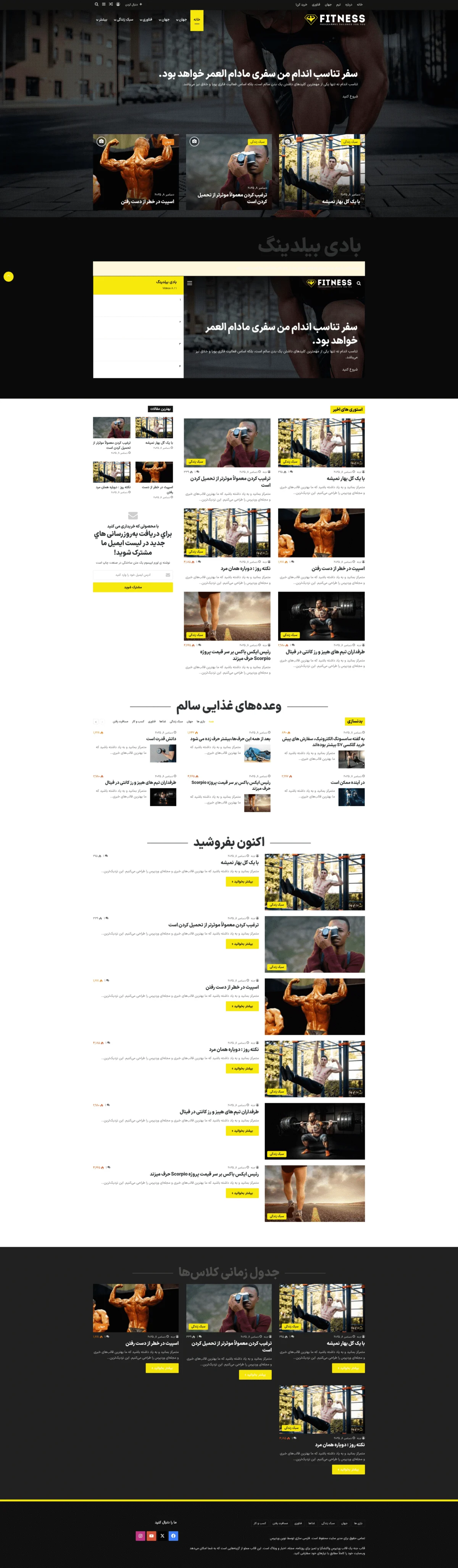 دموی مجله تناسب اندام