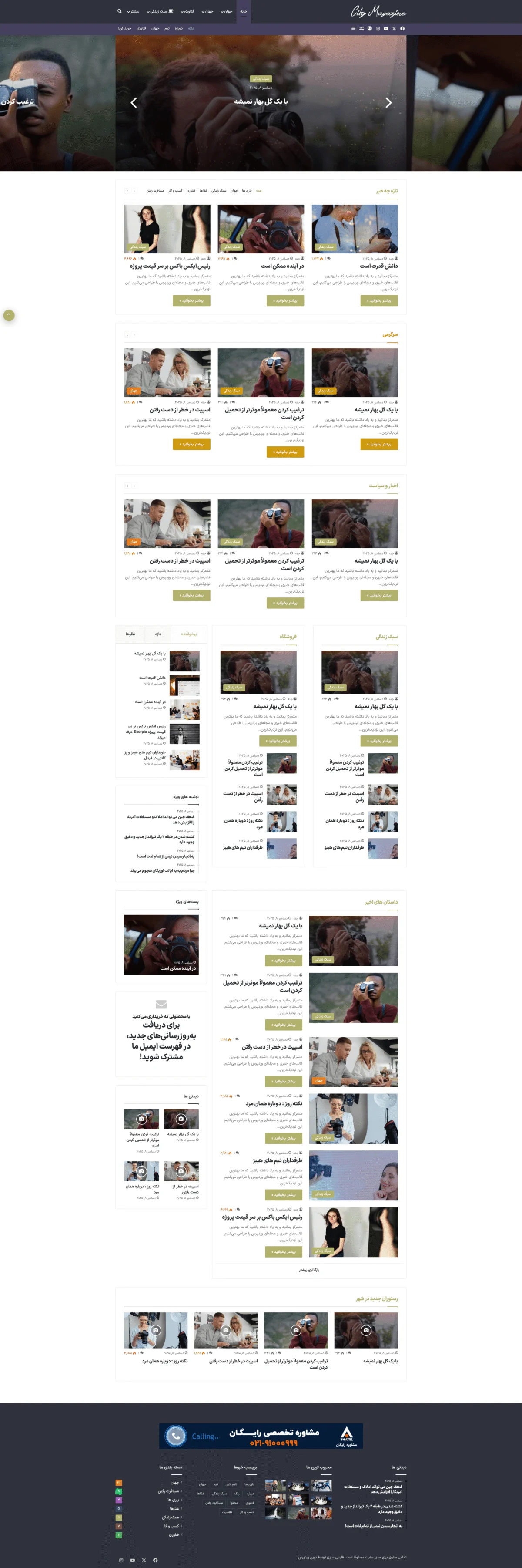 دموی مجله شهری