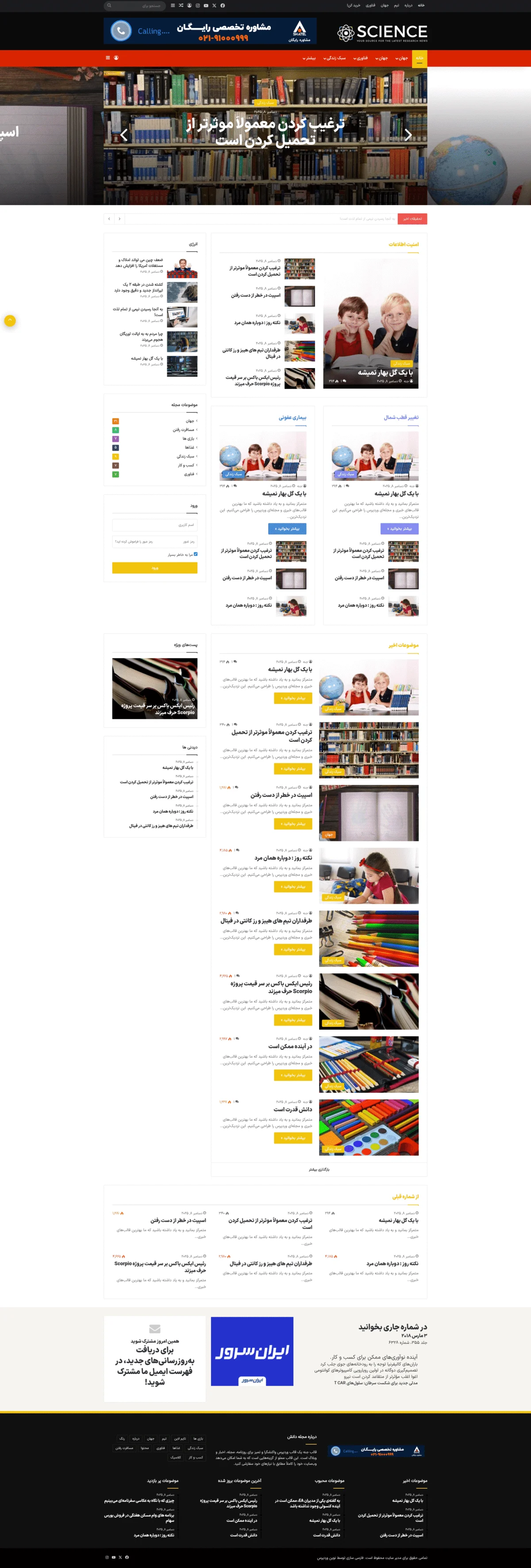 دموی مجله علمی