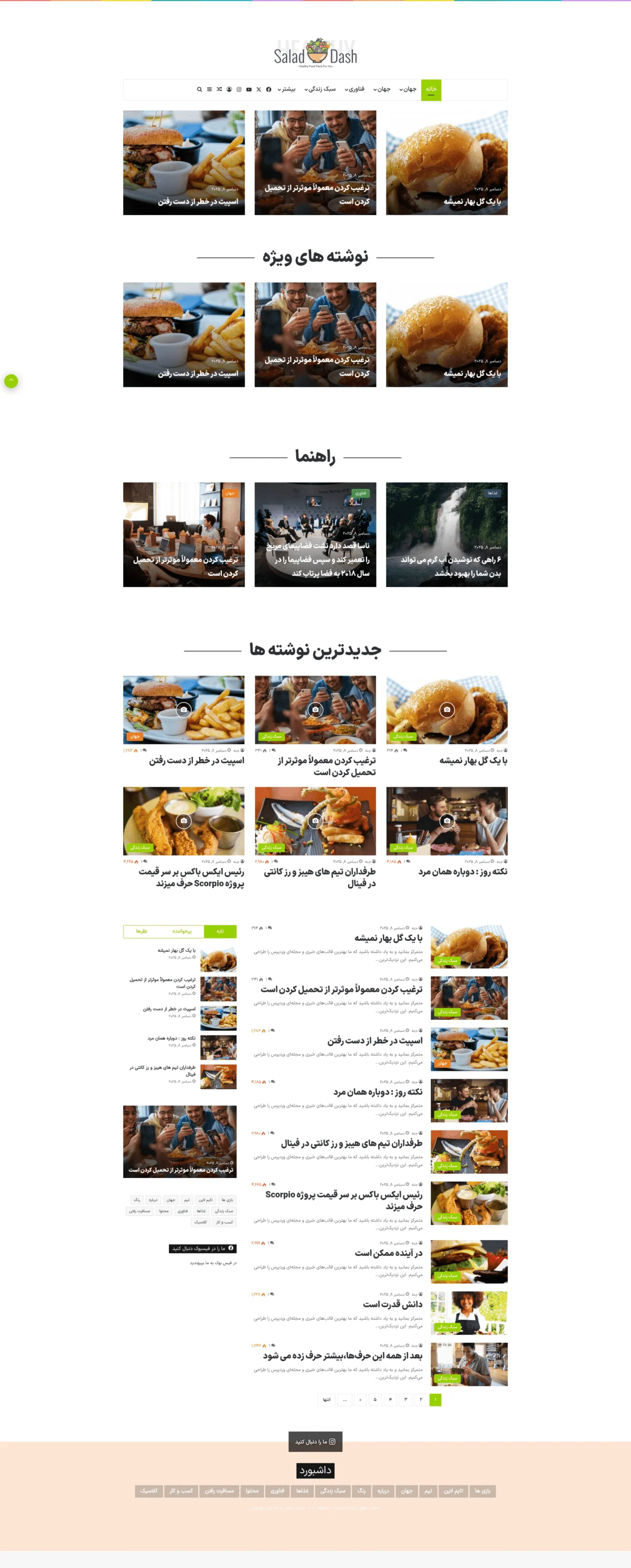 دموی مجله آشپزی سالم