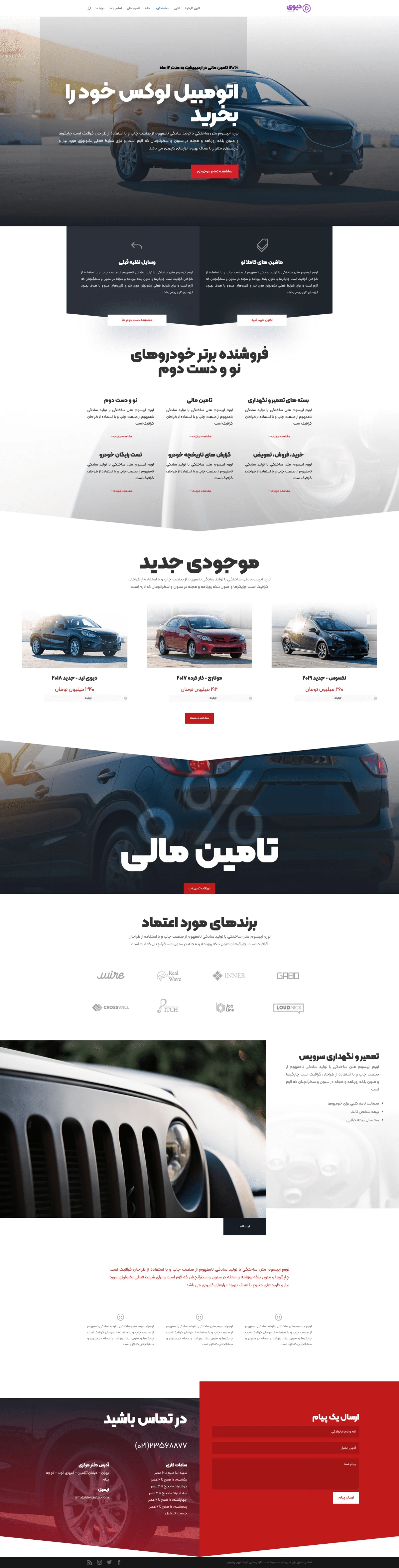دموی نمایشگاه خودرو
