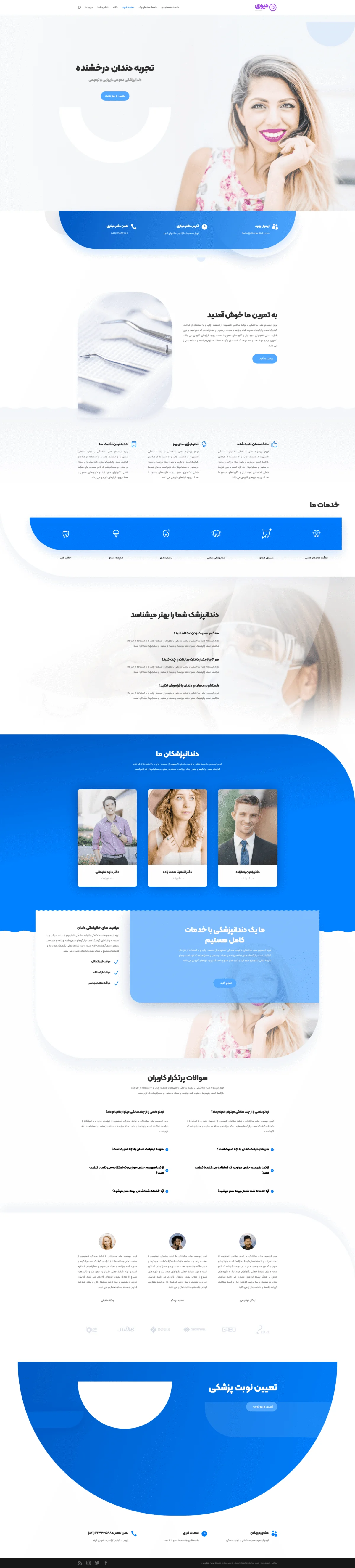 دموی کلینیک دندانپزشکی