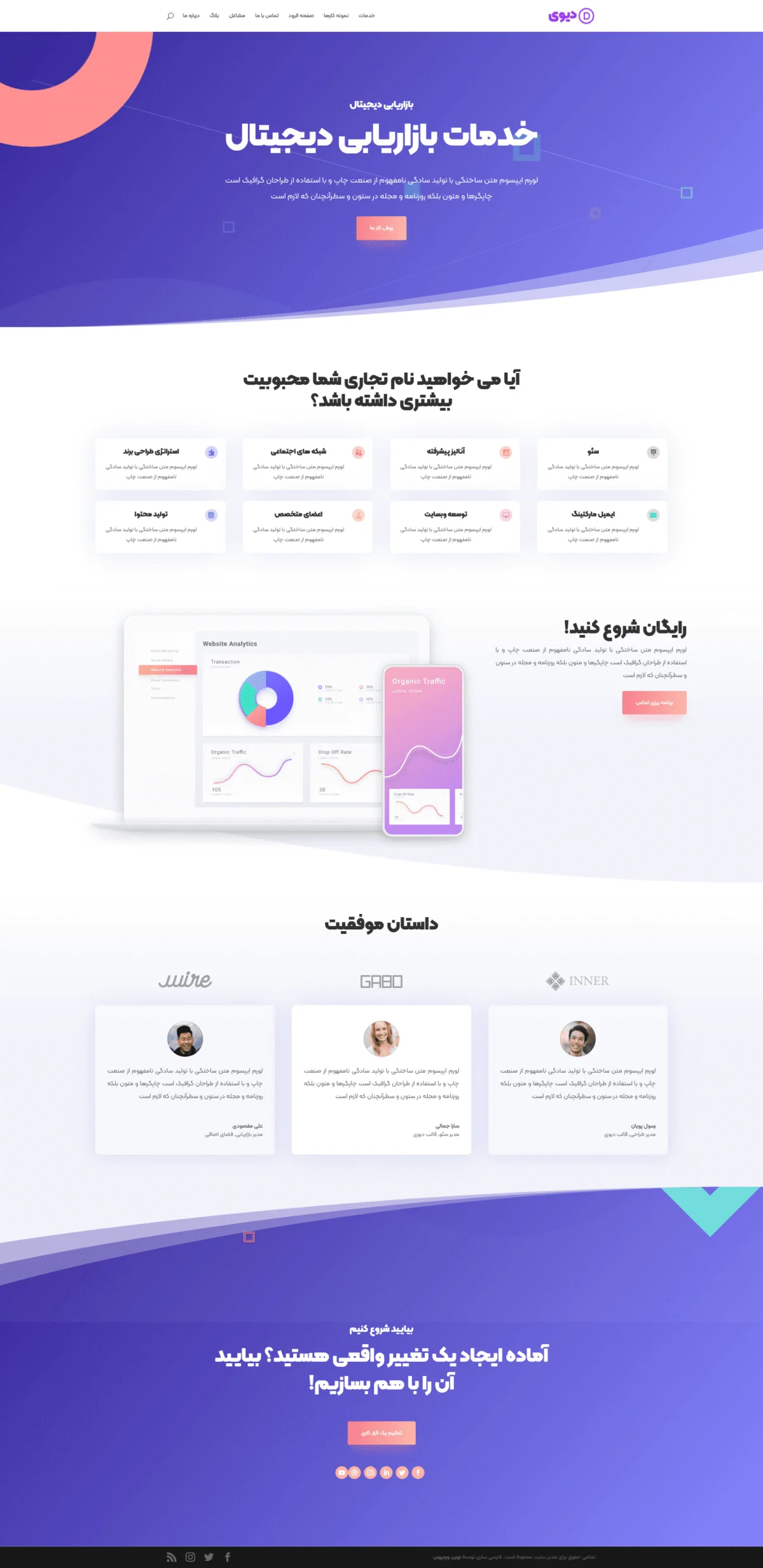 دموی آژانس دیجیتال مارکتینگ