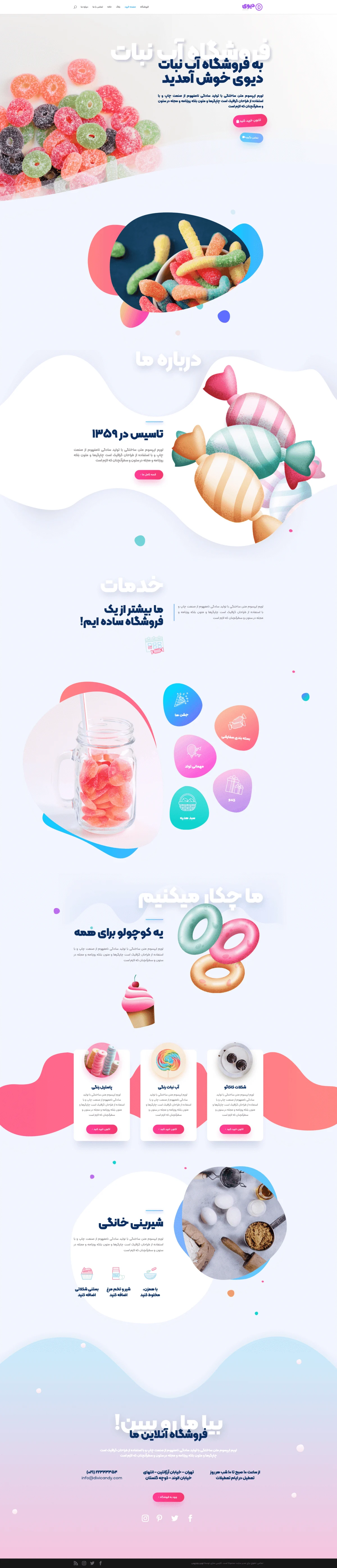 دموی فروشگاه آب‌نبات