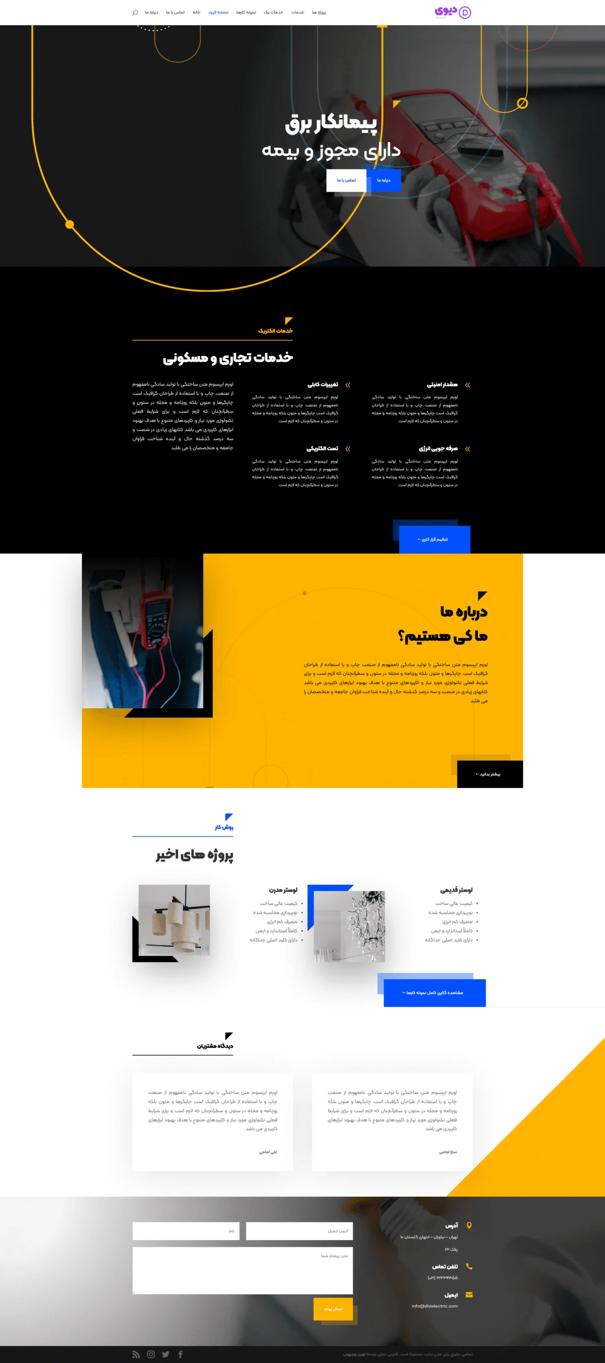 دموی خدمات برق‌کاری
