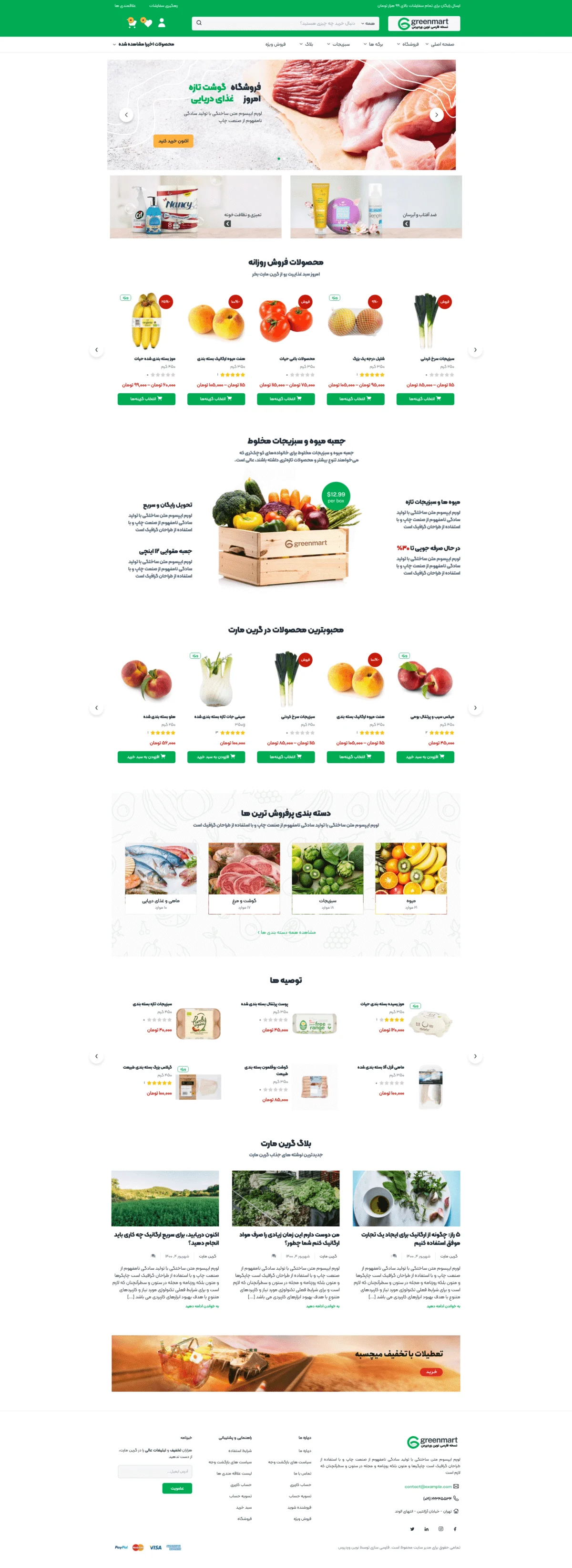 دموی محصولات ارگانیک