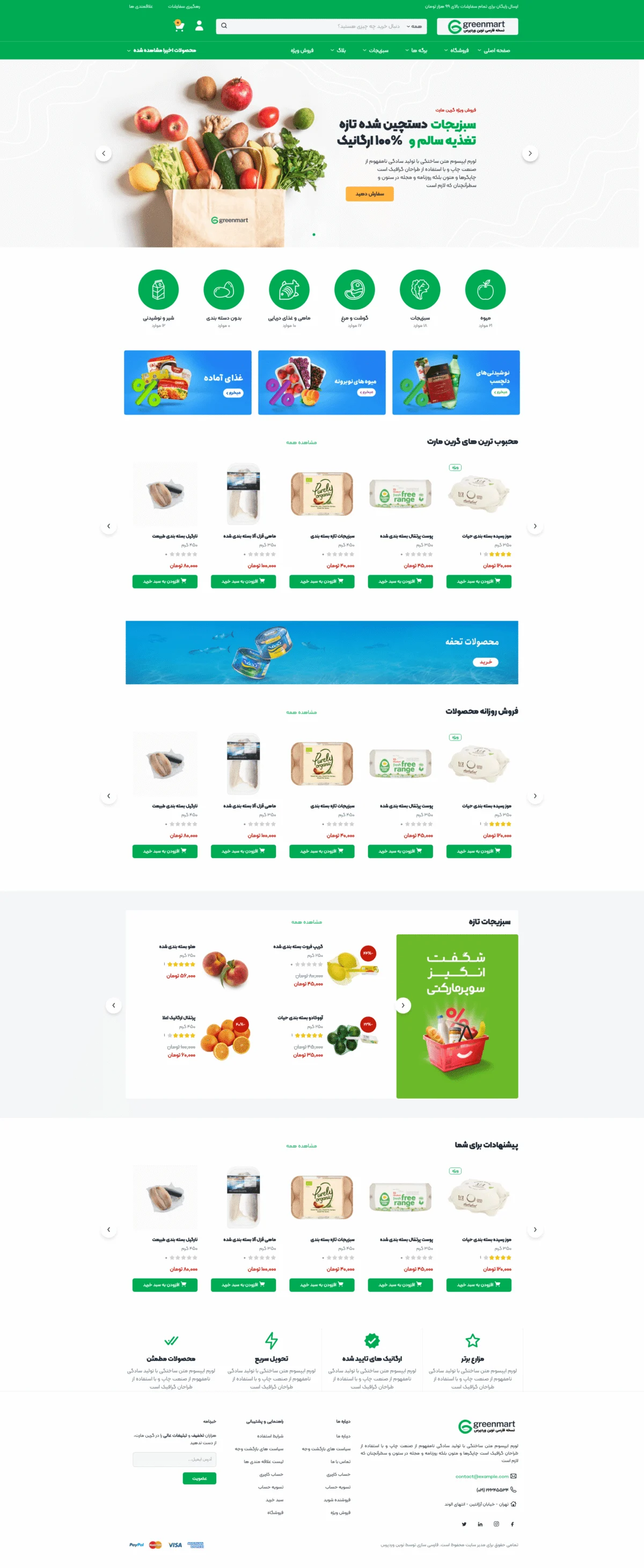دموی سوپرمارکت آنلاین مدرن