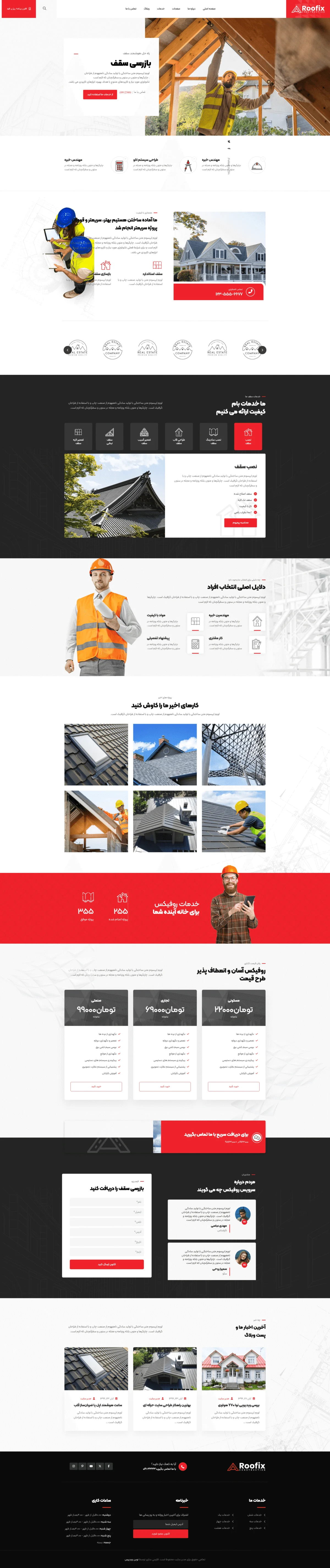 دموی پیمانکاری سقف