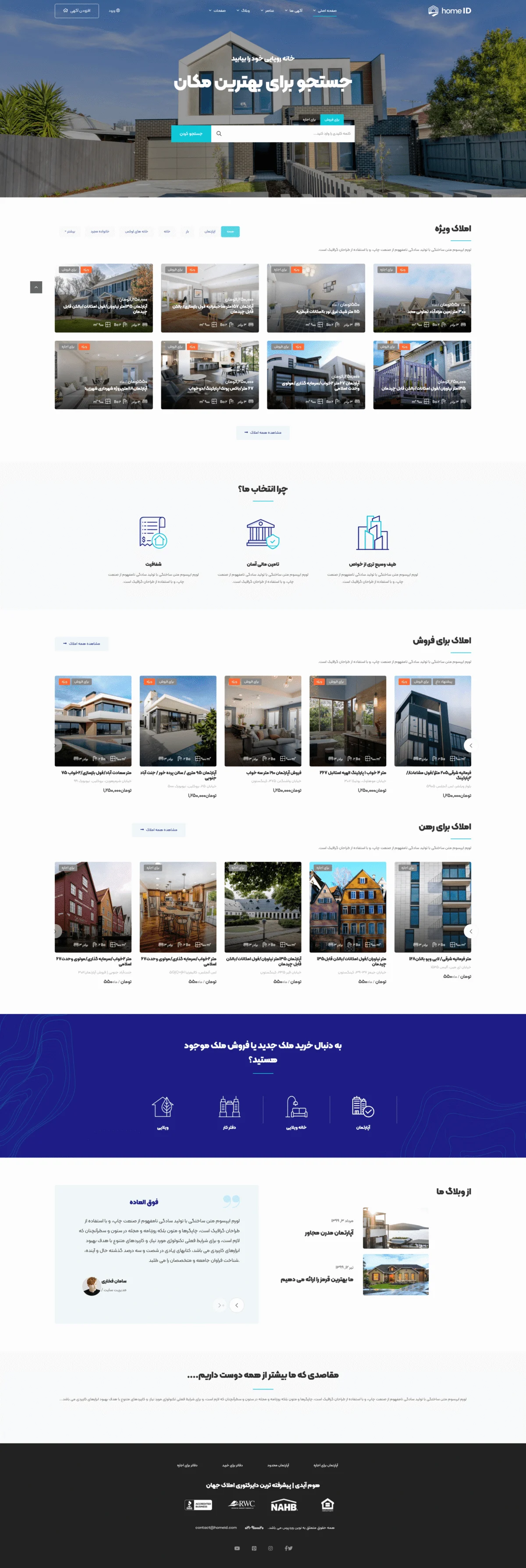 دموی جستجوی املاک شهری
