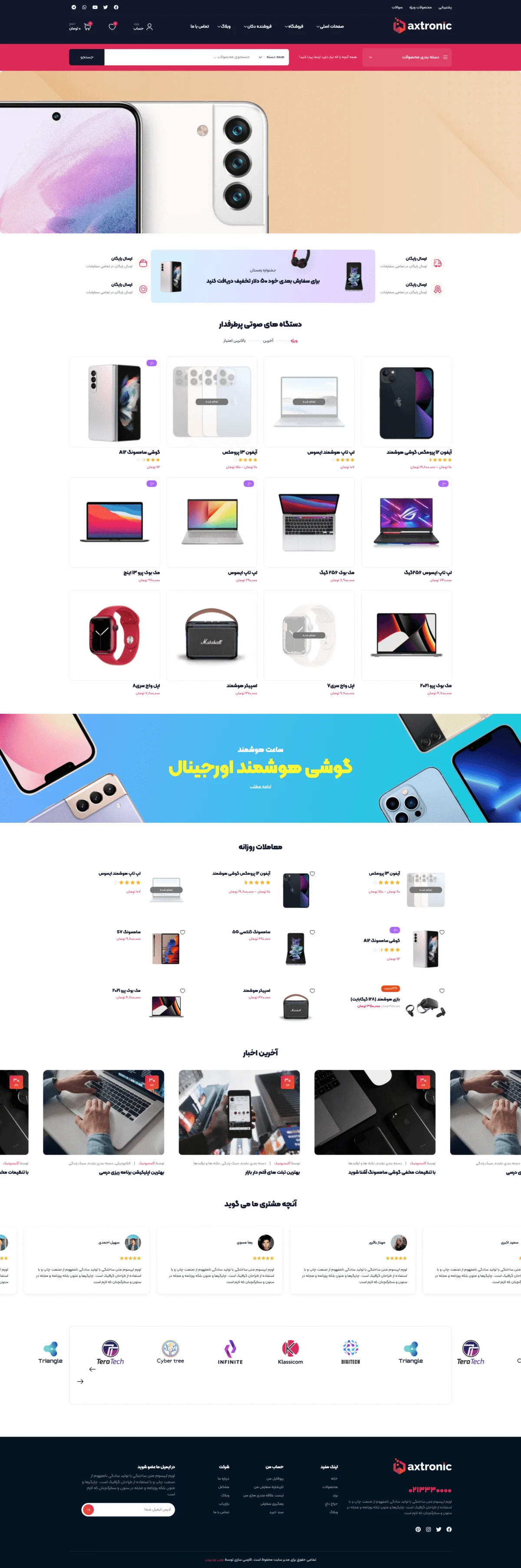 دموی فروشگاه تکنولوژی