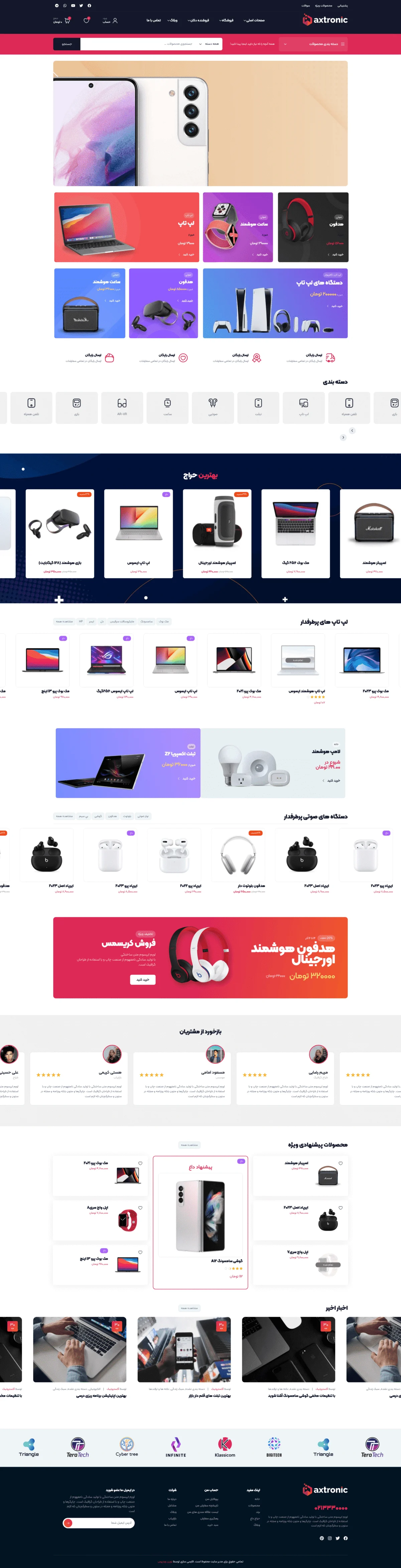 دموی فروشگاه الکترونیک