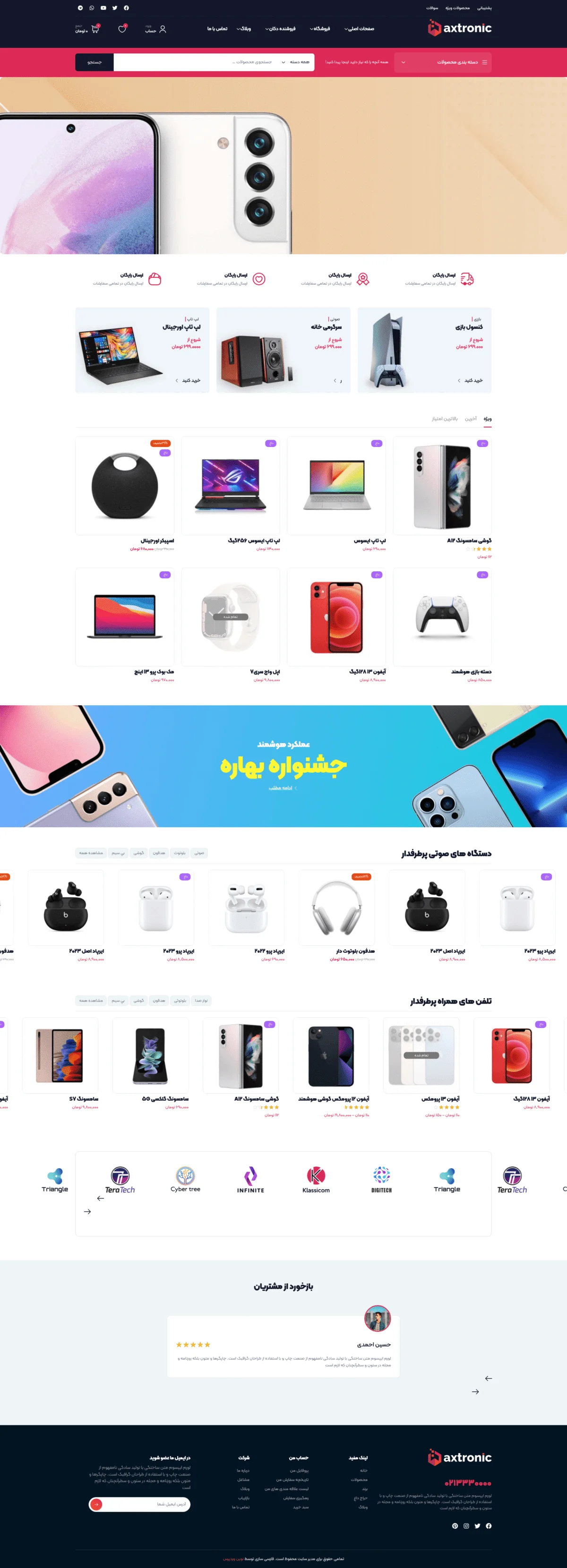 دموی فروشگاه موبایل