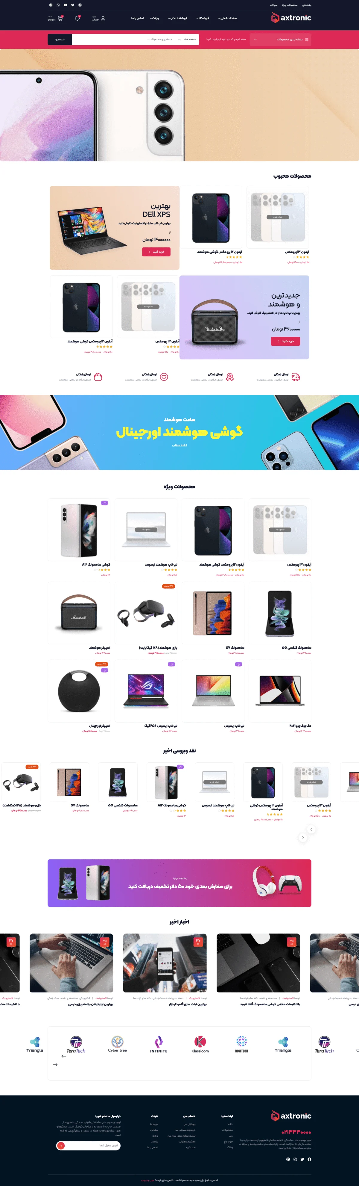 دموی فروشگاه گجت