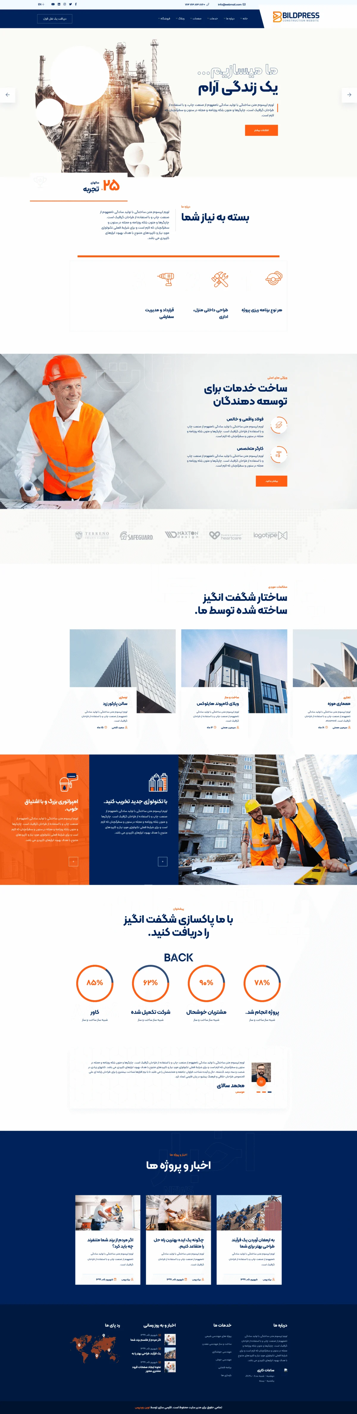 دموی شرکت ساختمانی