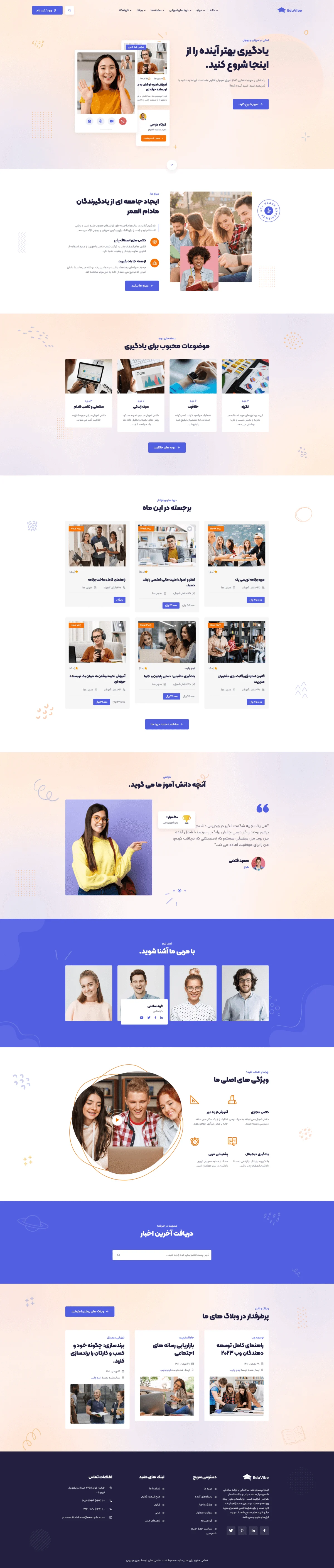 دموی پلتفرم آموزش آنلاین