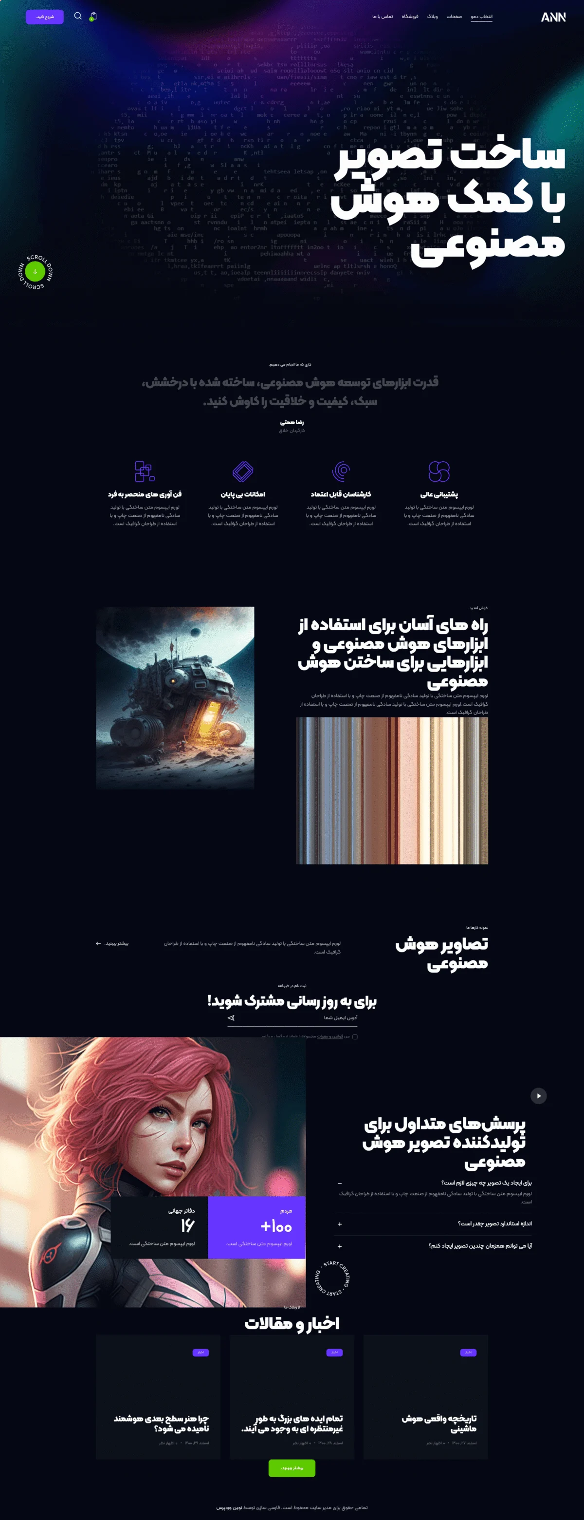 دموی هوش مصنوعی