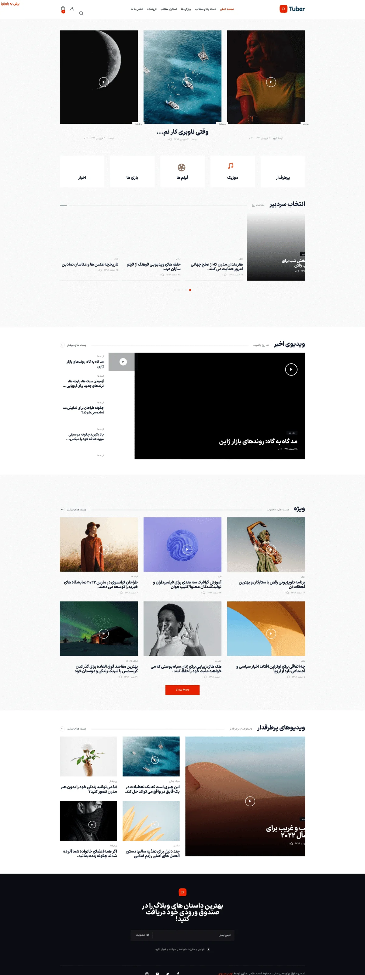 دموی مجله ویدئویی