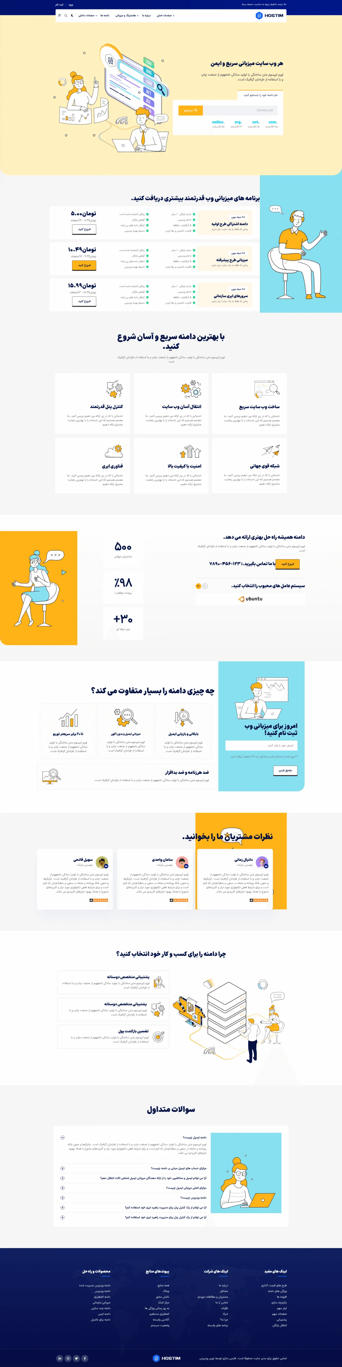 دموی خدمات هاست وب