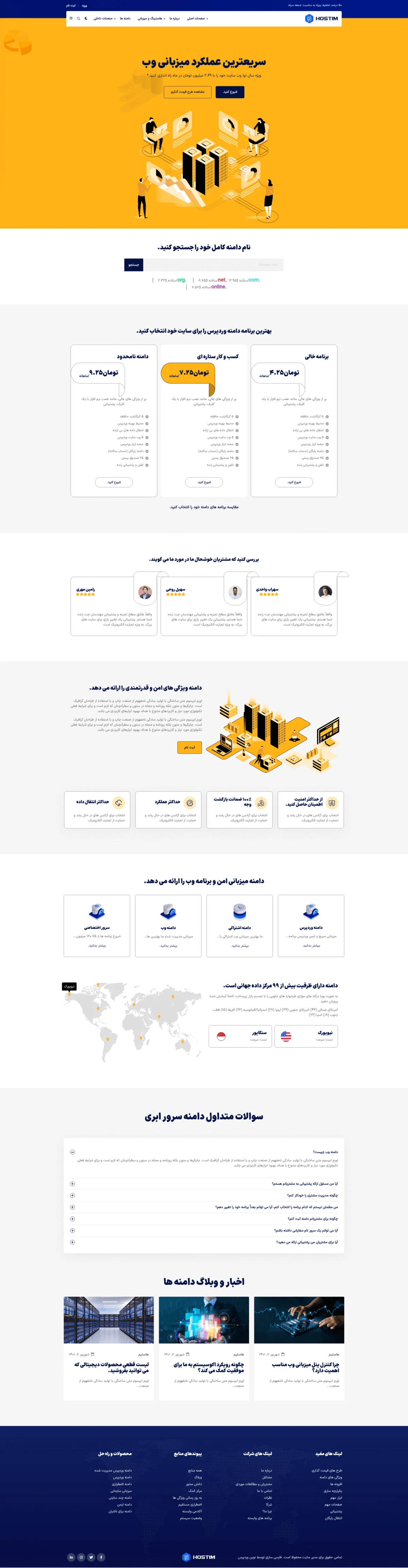 دموی ارائه‌دهنده هاست حرفه‌ای