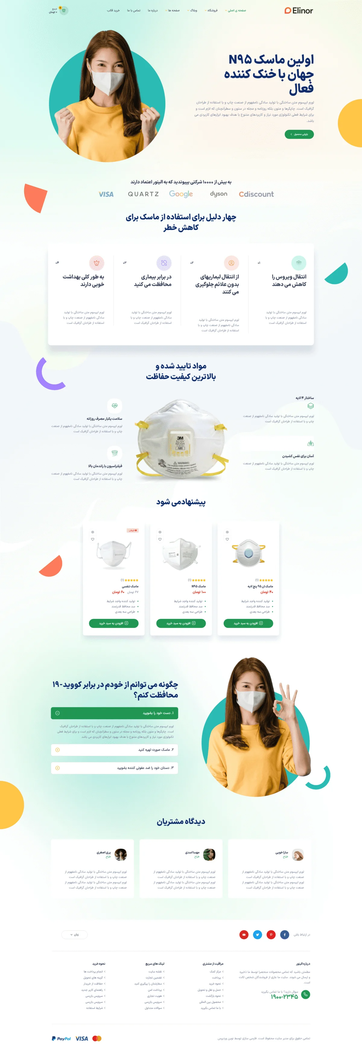 دموی فروشگاه ماسک