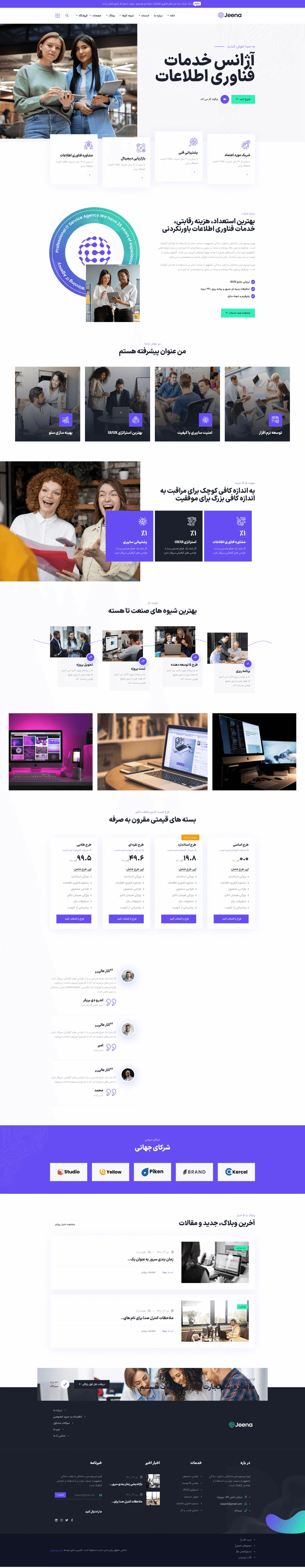 دموی آژانس آی تی
