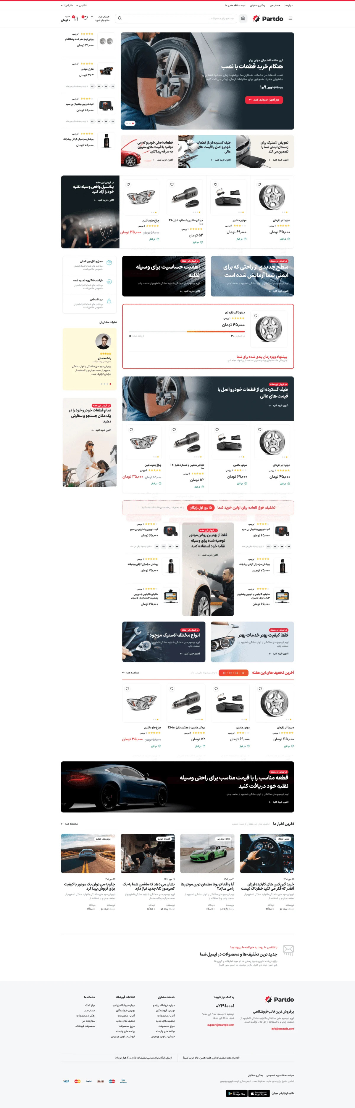 دموی ابزارآلات خودرو