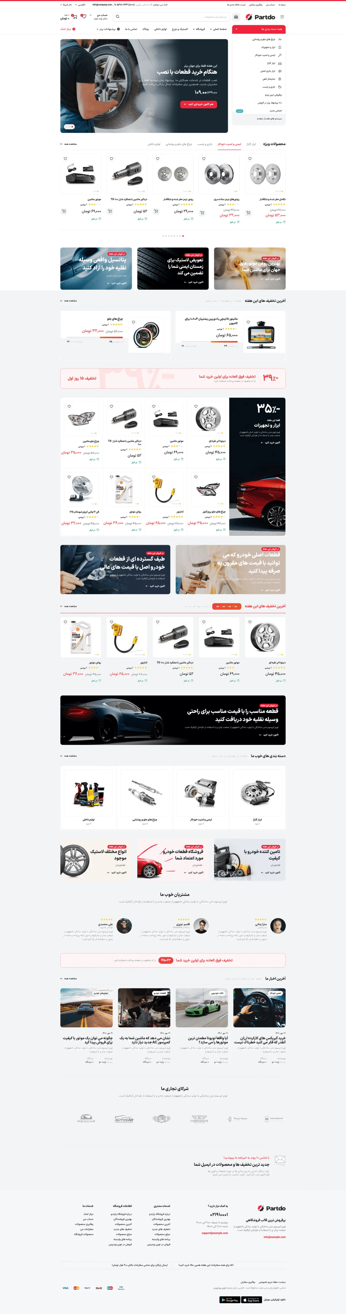 دموی قطعات خودرو