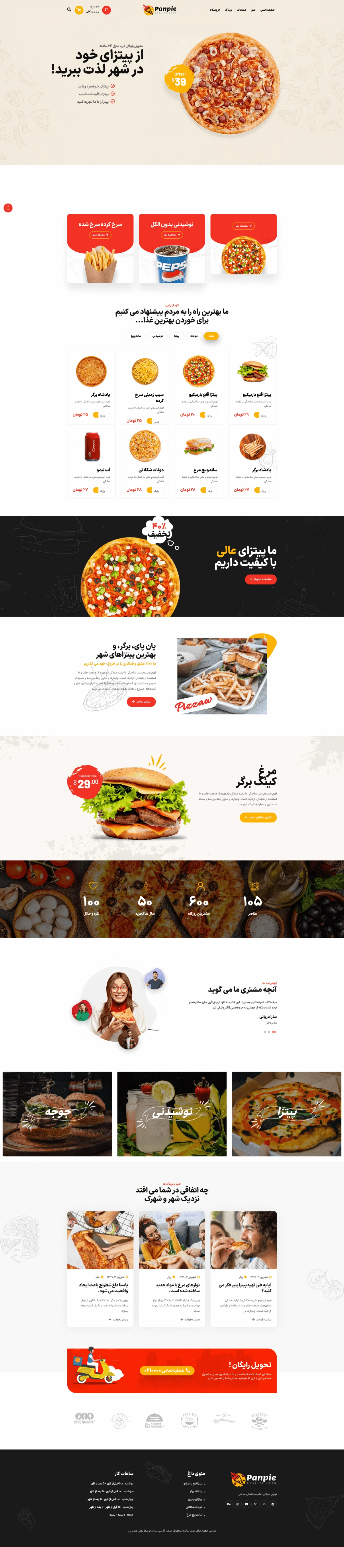 دموی پیتزافروشی آنلاین