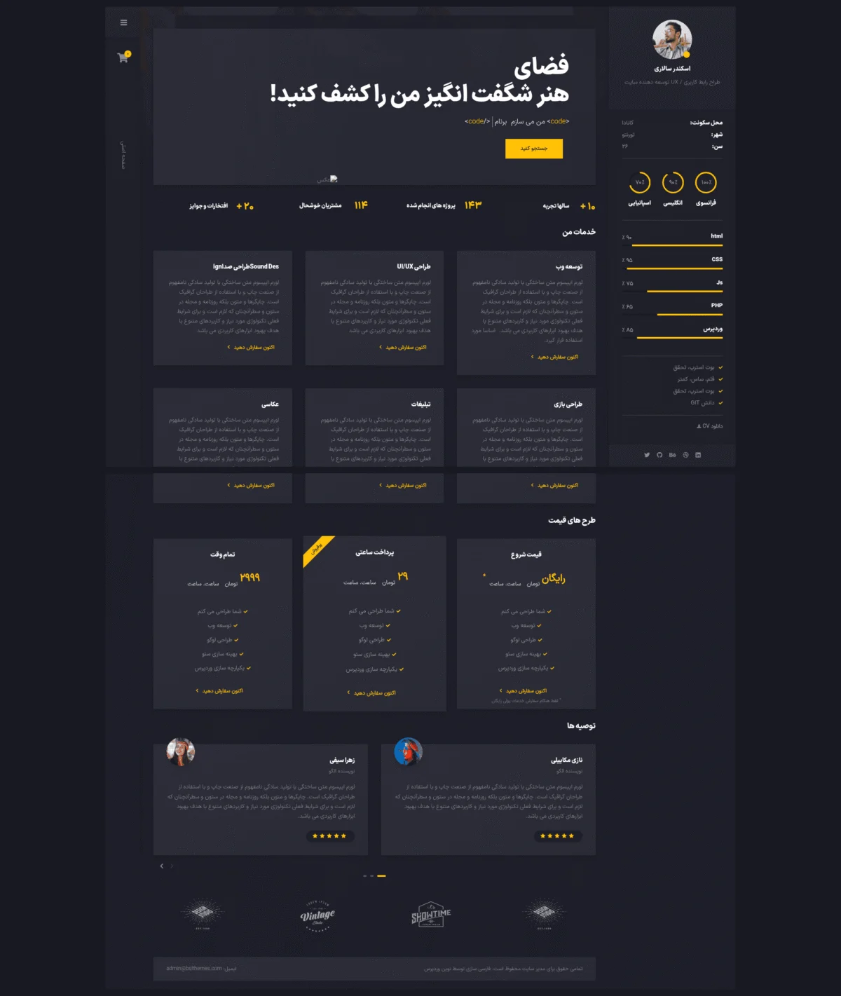دموی رزومه و نمونه‌کار شخصی