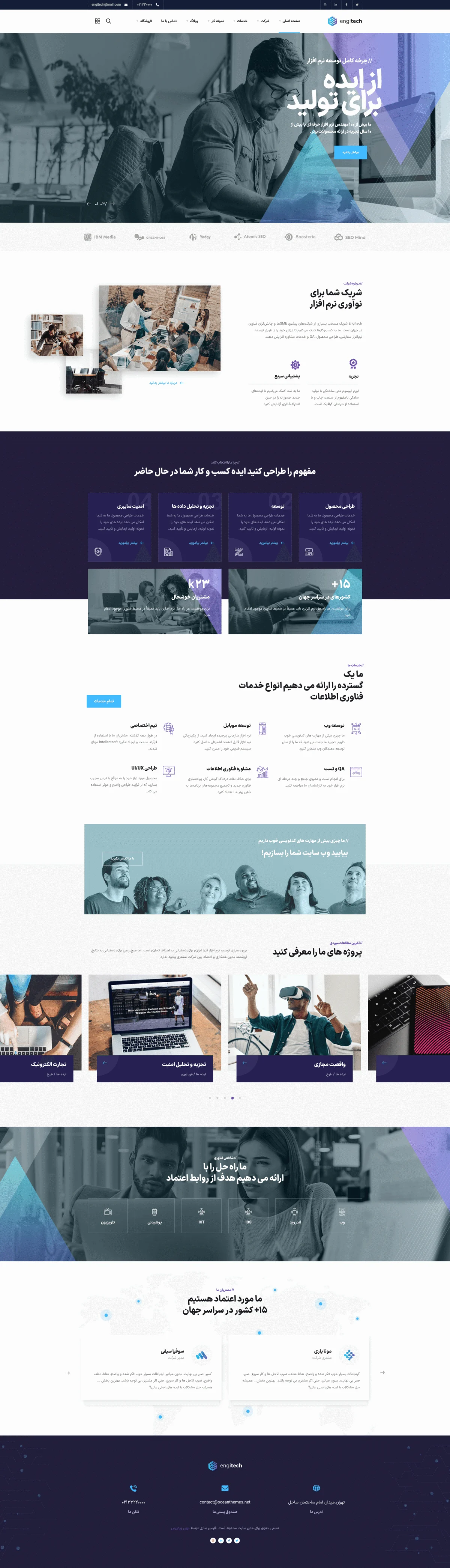دموی شرکت فناوری اطلاعات