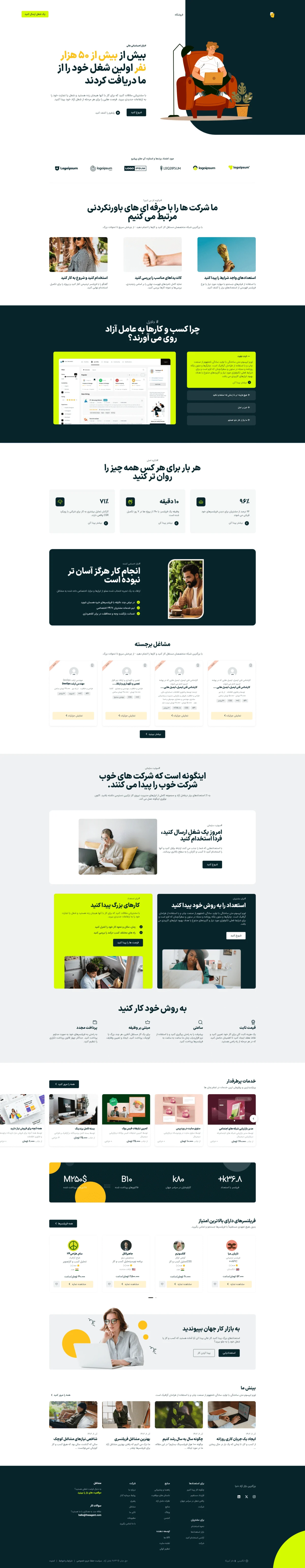 دموی کاریابی فریلنسرها
