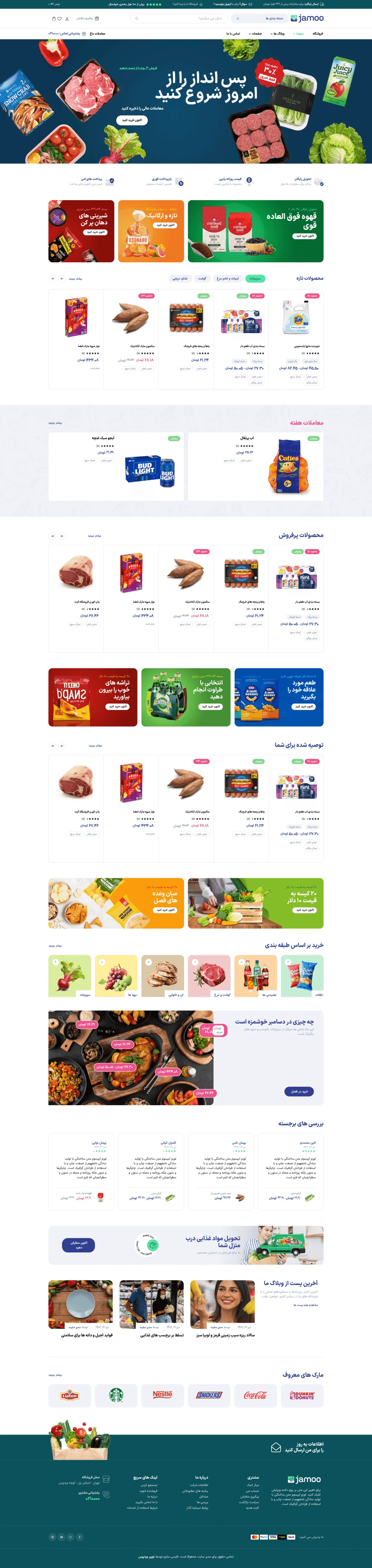 دموی وبلاگ غذا