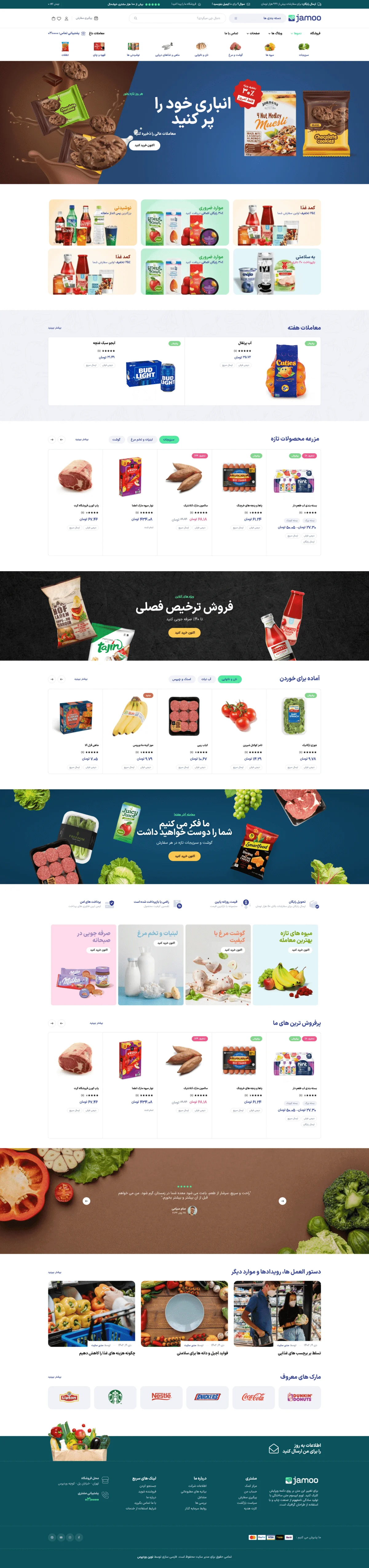 دموی مجله آشپزی